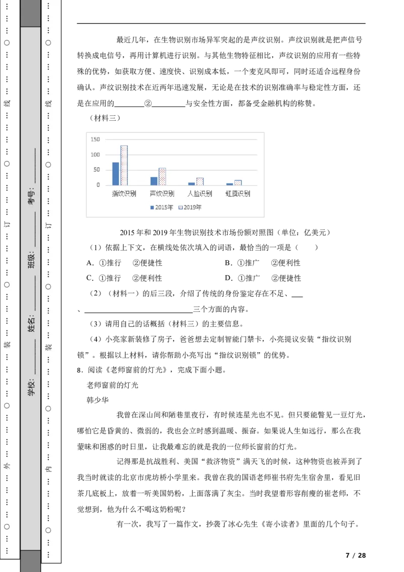 北京市西城区2019-2020学年八年级上学期语文期末考试试卷附解析(1)_北京初中期末题_C605-京七八九_B语文七八九_北京语文八上_2022-2023以前