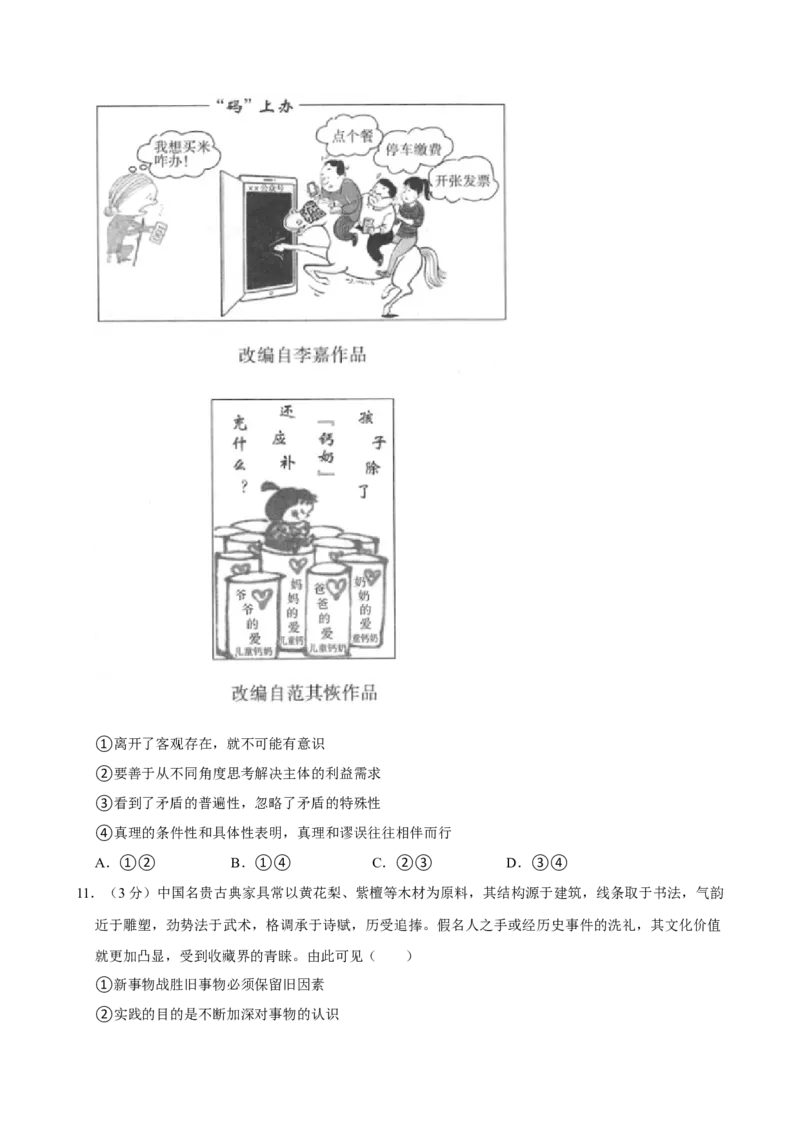 2024年高考政治真题（广东自主命题）（原卷版）_全国卷+地方卷_9.政治_1.政治高考真题试卷_2024年高考-政治_2024年广东自主命题-政治