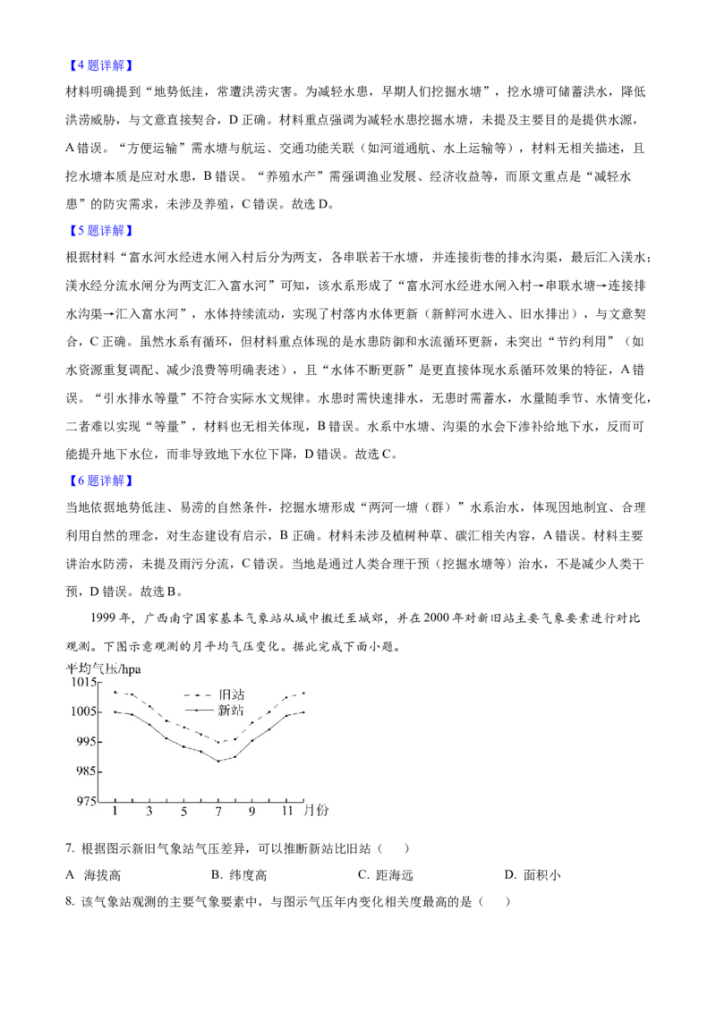 2025年高考地理真题（新课标）（解析版）_全国卷+地方卷_8.地理_1.地理高考真题试卷_2025年高考-地理_2025年高考地理真题（新疆西藏）