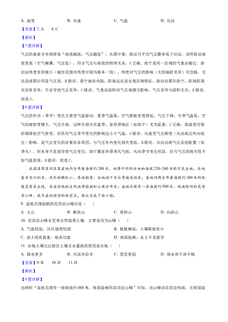 2025年高考地理真题（新课标）（解析版）_全国卷+地方卷_8.地理_1.地理高考真题试卷_2025年高考-地理_2025年高考地理真题（新疆西藏）