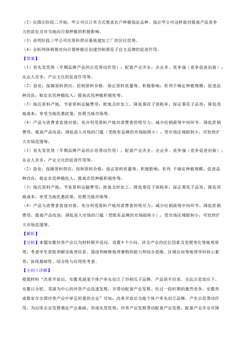 2025年高考地理真题（新课标）（解析版）_全国卷+地方卷_8.地理_1.地理高考真题试卷_2025年高考-地理_2025年高考地理真题（新疆西藏）