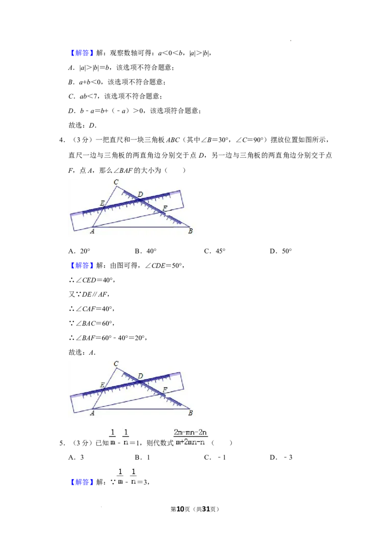 北京市海淀区北京理工大学附属中学分校　2023-2024学年八年级下学期月考数学试卷（4月份）解析版(1)_北京初中期末题_C605-京七八九_B京市数学七八九_北京数学八下_2023-2024