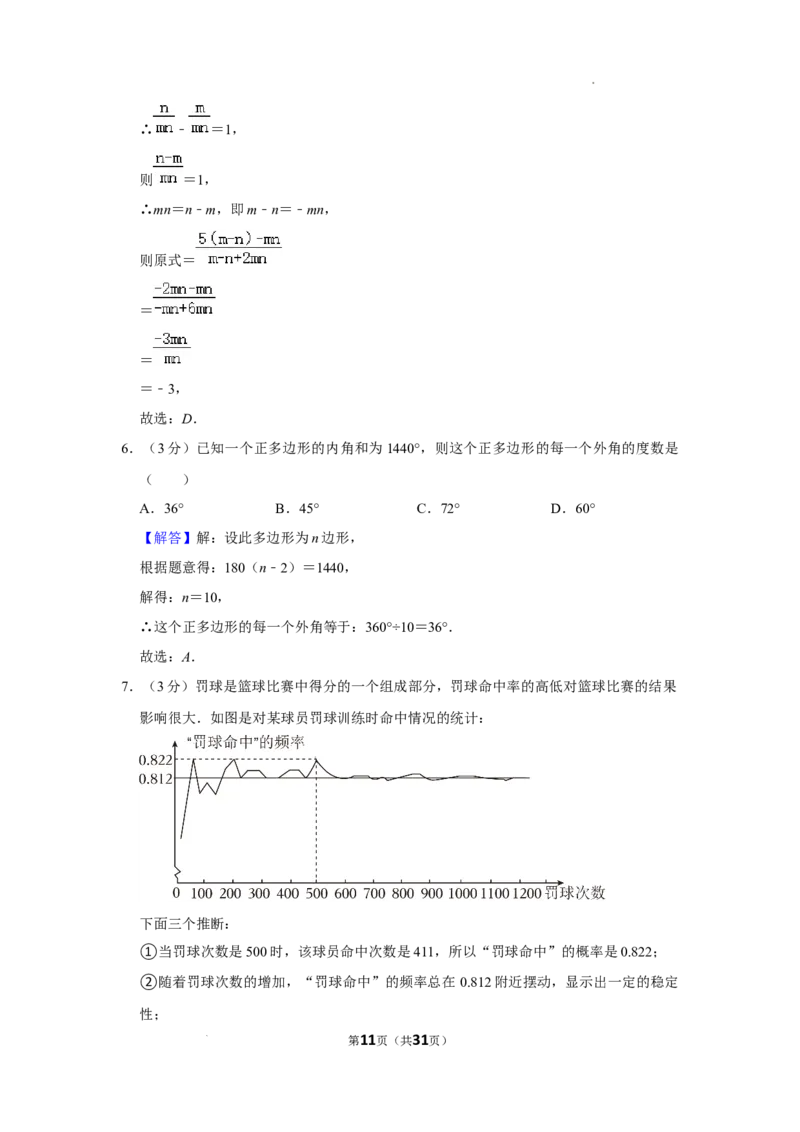 北京市海淀区北京理工大学附属中学分校　2023-2024学年八年级下学期月考数学试卷（4月份）解析版(1)_北京初中期末题_C605-京七八九_B京市数学七八九_北京数学八下_2023-2024