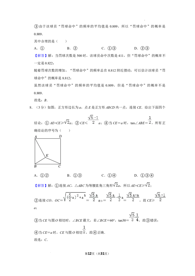 北京市海淀区北京理工大学附属中学分校　2023-2024学年八年级下学期月考数学试卷（4月份）解析版(1)_北京初中期末题_C605-京七八九_B京市数学七八九_北京数学八下_2023-2024