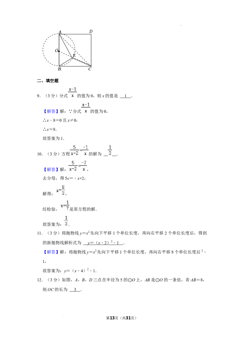 北京市海淀区北京理工大学附属中学分校　2023-2024学年八年级下学期月考数学试卷（4月份）解析版(1)_北京初中期末题_C605-京七八九_B京市数学七八九_北京数学八下_2023-2024