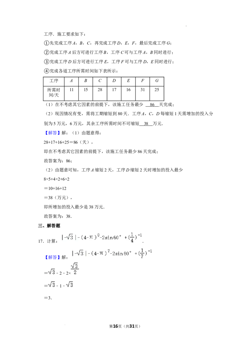 北京市海淀区北京理工大学附属中学分校　2023-2024学年八年级下学期月考数学试卷（4月份）解析版(1)_北京初中期末题_C605-京七八九_B京市数学七八九_北京数学八下_2023-2024