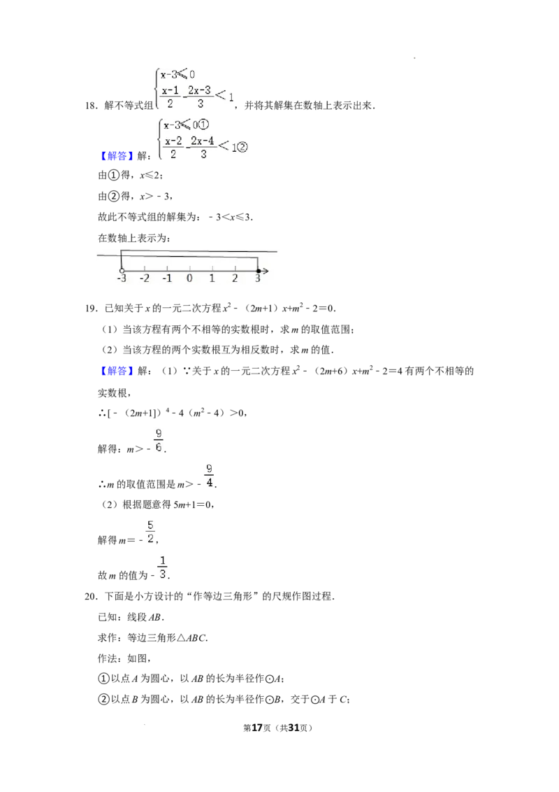 北京市海淀区北京理工大学附属中学分校　2023-2024学年八年级下学期月考数学试卷（4月份）解析版(1)_北京初中期末题_C605-京七八九_B京市数学七八九_北京数学八下_2023-2024