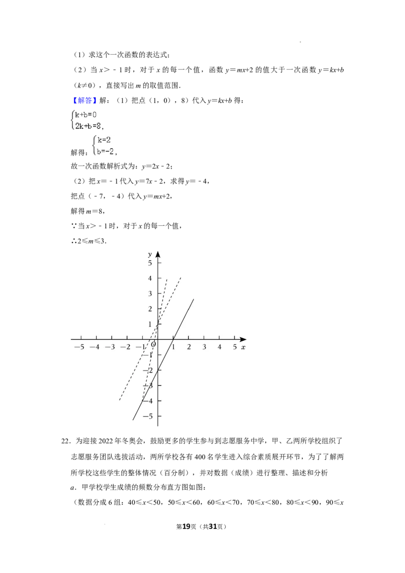 北京市海淀区北京理工大学附属中学分校　2023-2024学年八年级下学期月考数学试卷（4月份）解析版(1)_北京初中期末题_C605-京七八九_B京市数学七八九_北京数学八下_2023-2024