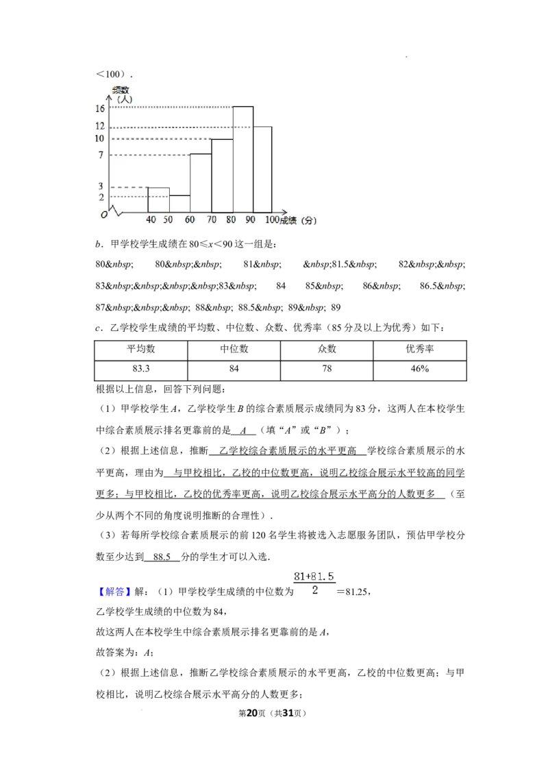 北京市海淀区北京理工大学附属中学分校　2023-2024学年八年级下学期月考数学试卷（4月份）解析版(1)_北京初中期末题_C605-京七八九_B京市数学七八九_北京数学八下_2023-2024