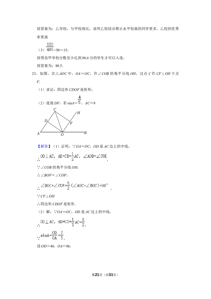 北京市海淀区北京理工大学附属中学分校　2023-2024学年八年级下学期月考数学试卷（4月份）解析版(1)_北京初中期末题_C605-京七八九_B京市数学七八九_北京数学八下_2023-2024