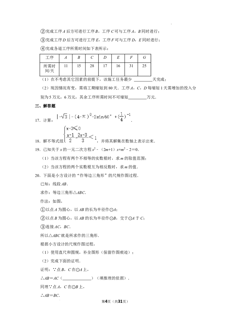北京市海淀区北京理工大学附属中学分校　2023-2024学年八年级下学期月考数学试卷（4月份）解析版(1)_北京初中期末题_C605-京七八九_B京市数学七八九_北京数学八下_2023-2024