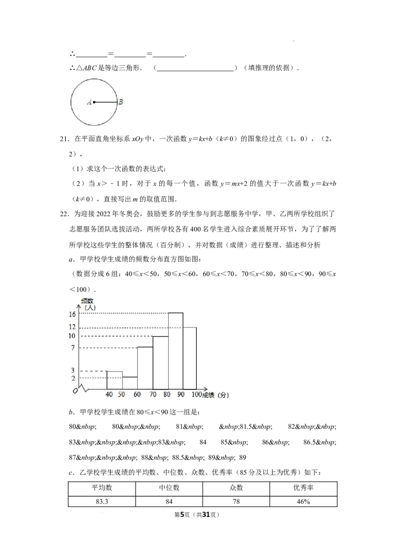 北京市海淀区北京理工大学附属中学分校　2023-2024学年八年级下学期月考数学试卷（4月份）解析版(1)_北京初中期末题_C605-京七八九_B京市数学七八九_北京数学八下_2023-2024