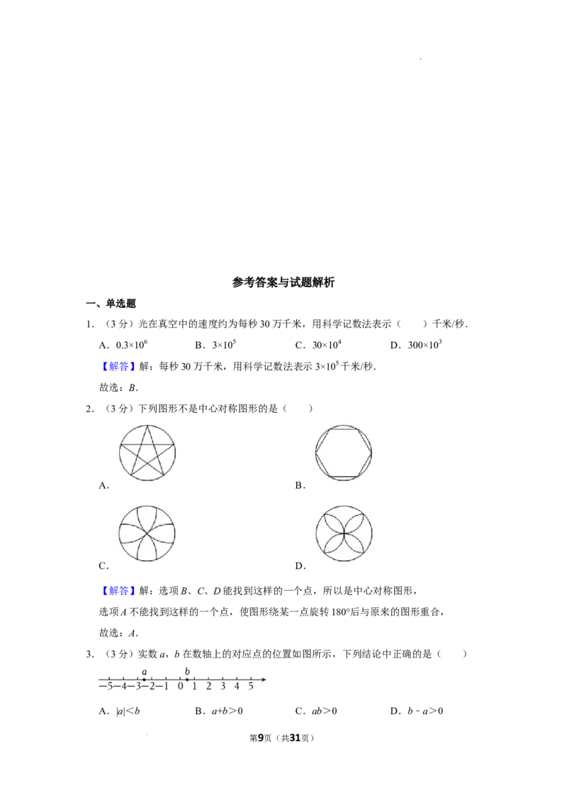 北京市海淀区北京理工大学附属中学分校　2023-2024学年八年级下学期月考数学试卷（4月份）解析版(1)_北京初中期末题_C605-京七八九_B京市数学七八九_北京数学八下_2023-2024