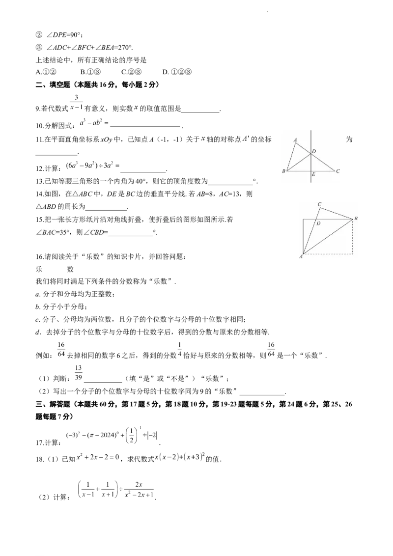 北京市海淀区2023~2024学年八年级上学期期末考试数学试卷解析版(1)_北京初中期末题_C605-京七八九_B京市数学七八九_北京数学八上_2023-2024
