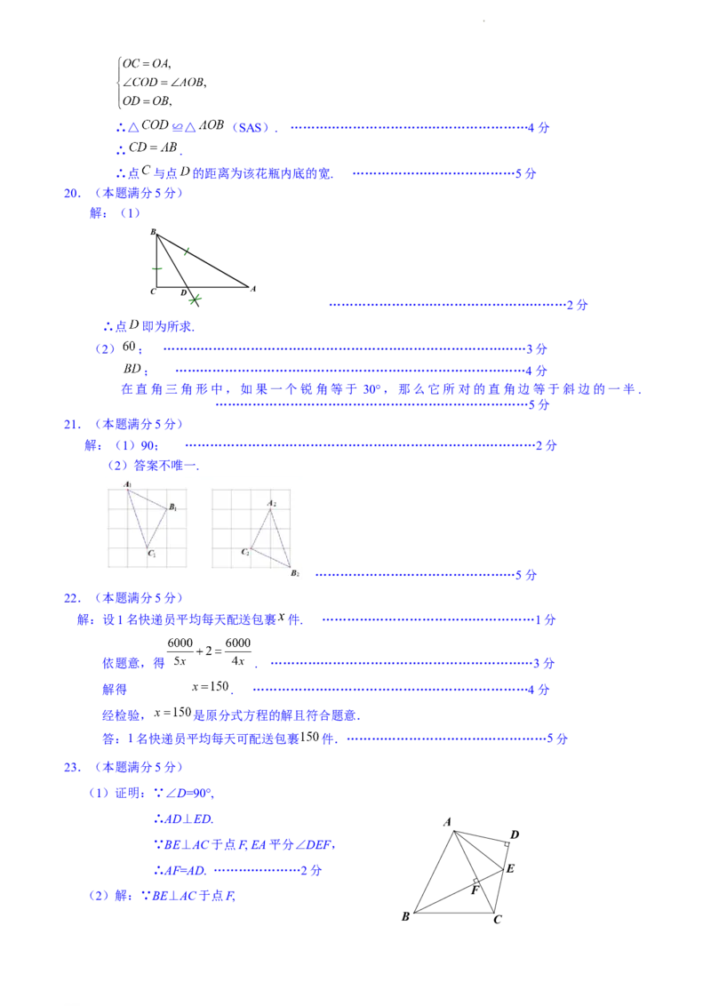 北京市海淀区2023~2024学年八年级上学期期末考试数学试卷解析版(1)_北京初中期末题_C605-京七八九_B京市数学七八九_北京数学八上_2023-2024