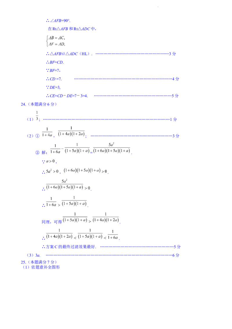 北京市海淀区2023~2024学年八年级上学期期末考试数学试卷解析版(1)_北京初中期末题_C605-京七八九_B京市数学七八九_北京数学八上_2023-2024