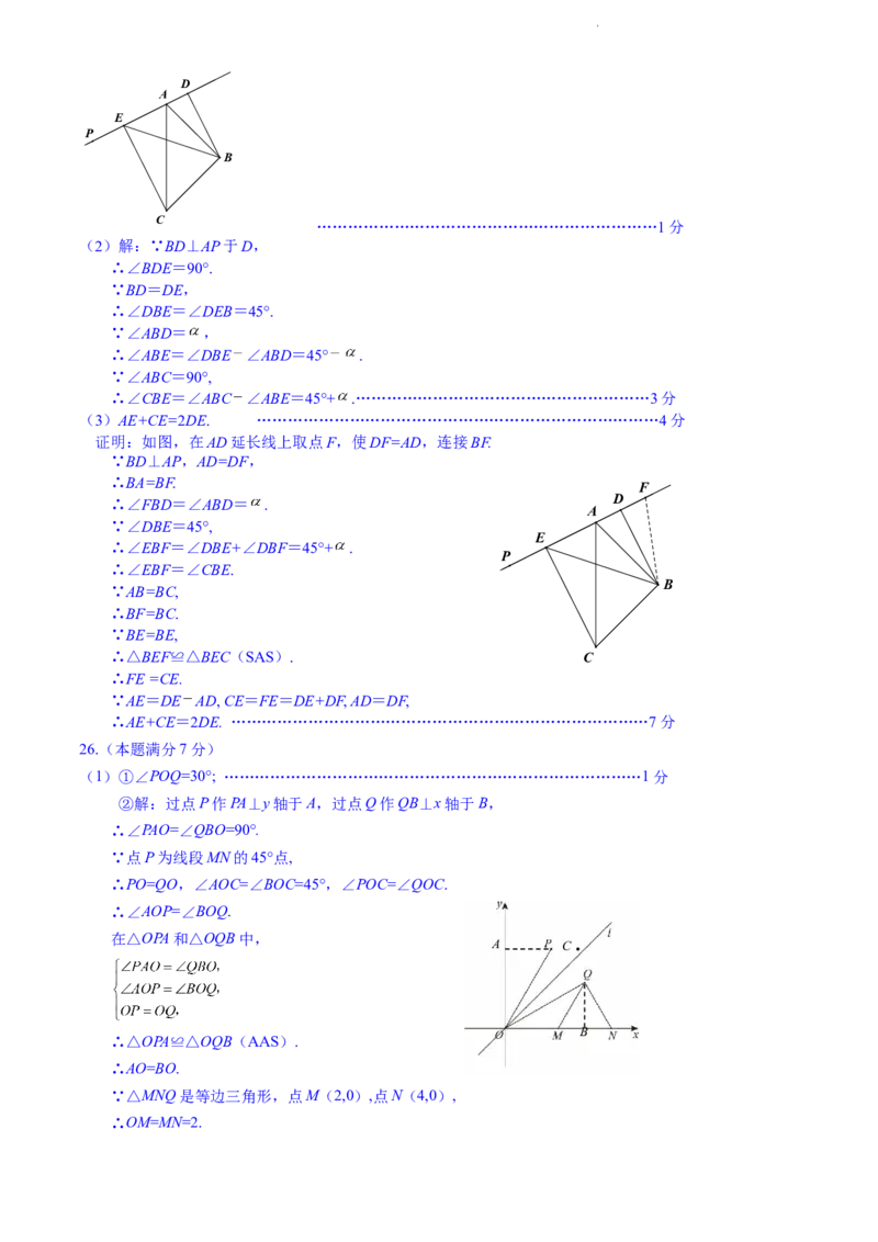 北京市海淀区2023~2024学年八年级上学期期末考试数学试卷解析版(1)_北京初中期末题_C605-京七八九_B京市数学七八九_北京数学八上_2023-2024