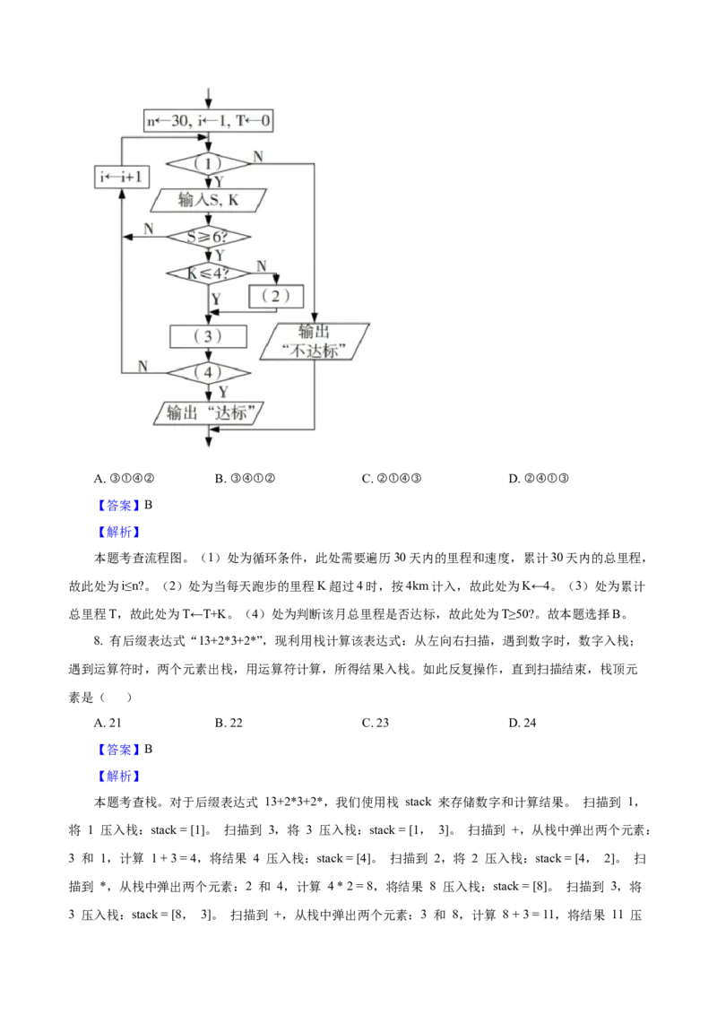 2025年01月浙江信息技术真题（解析版）_全国卷+地方卷_10.技术_1.浙江历年技术试卷_信息技术