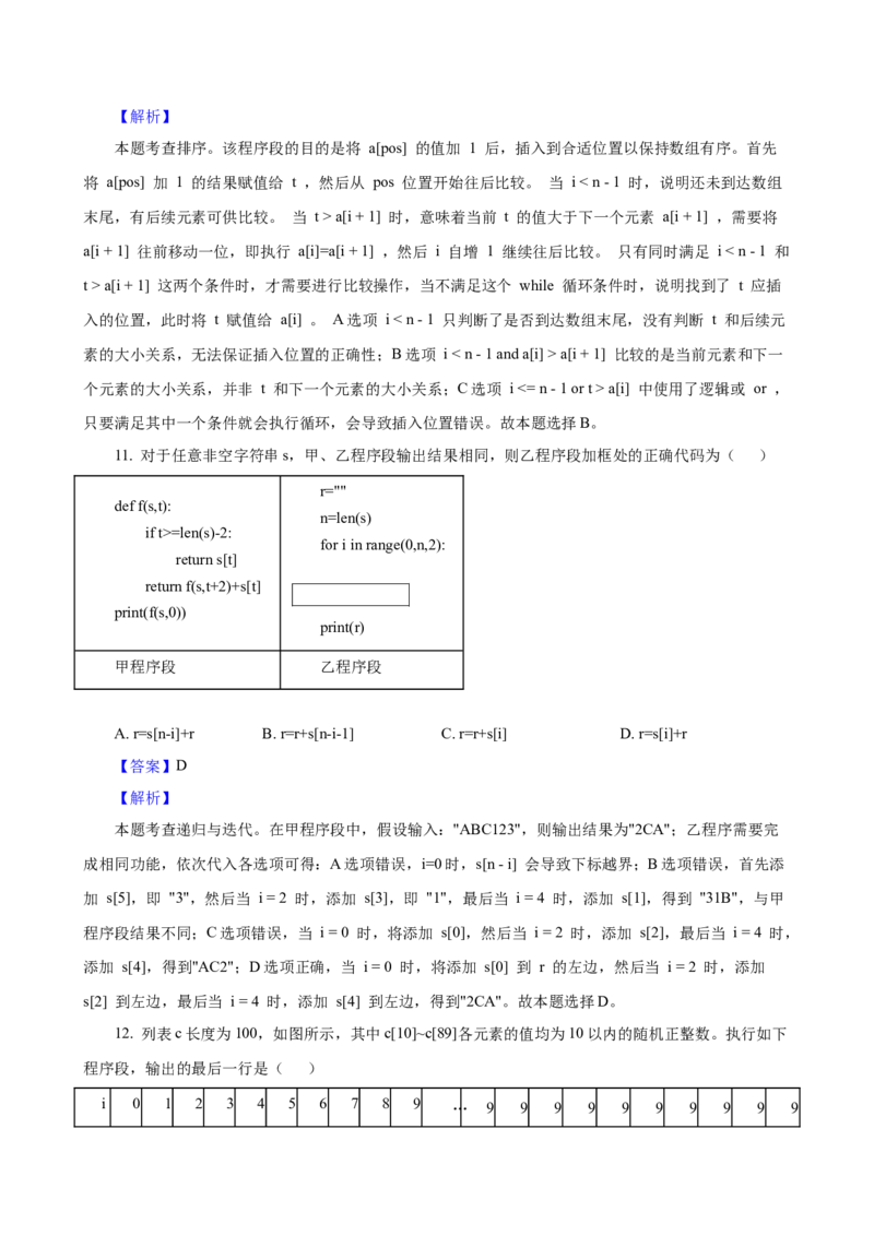 2025年01月浙江信息技术真题（解析版）_全国卷+地方卷_10.技术_1.浙江历年技术试卷_信息技术