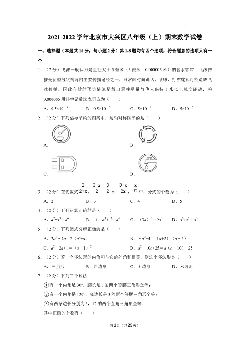 北京市大兴区2021-2022学年八年级上学期期末数学试卷解析版(1)_北京初中期末题_C605-京七八九_B京市数学七八九_北京数学八上_2022-2023前