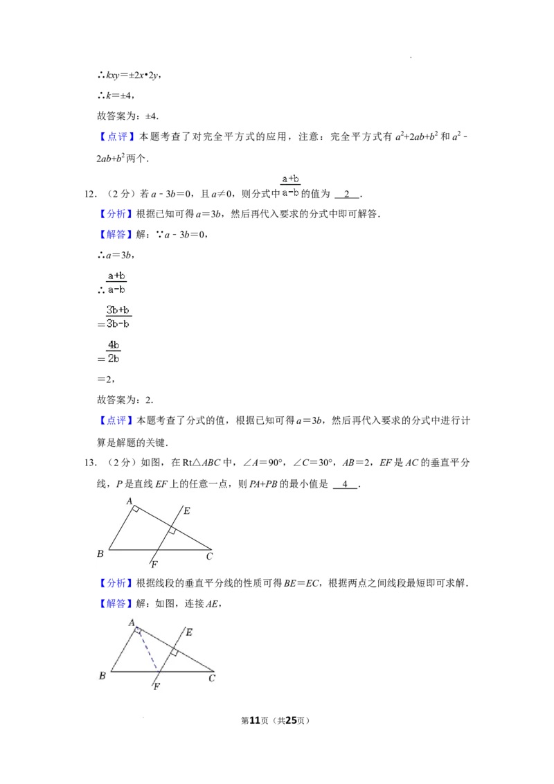 北京市大兴区2021-2022学年八年级上学期期末数学试卷解析版(1)_北京初中期末题_C605-京七八九_B京市数学七八九_北京数学八上_2022-2023前