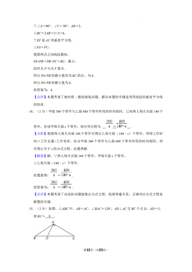 北京市大兴区2021-2022学年八年级上学期期末数学试卷解析版(1)_北京初中期末题_C605-京七八九_B京市数学七八九_北京数学八上_2022-2023前