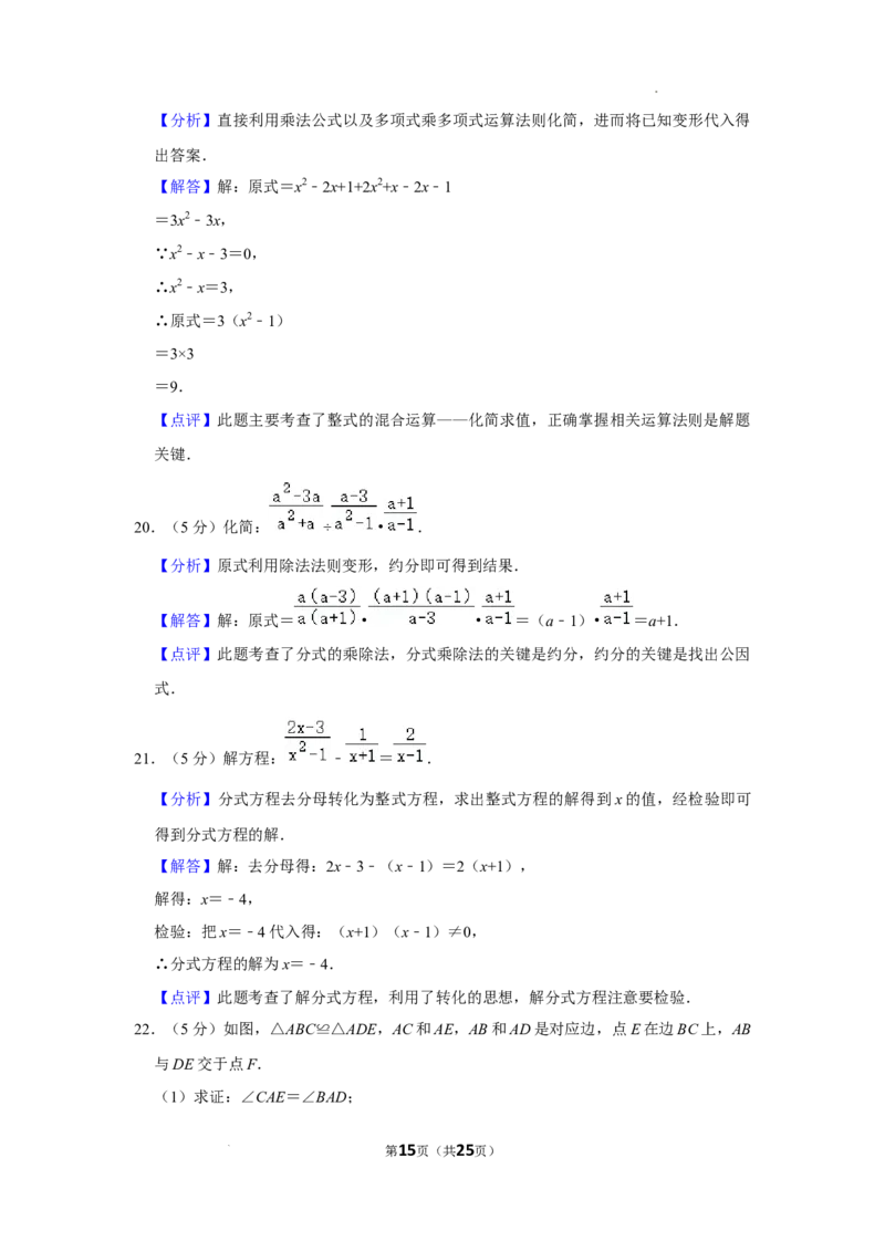 北京市大兴区2021-2022学年八年级上学期期末数学试卷解析版(1)_北京初中期末题_C605-京七八九_B京市数学七八九_北京数学八上_2022-2023前