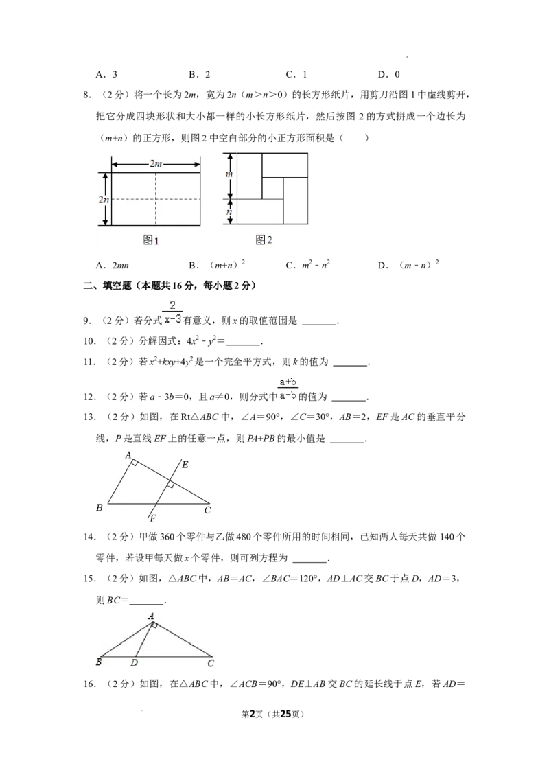 北京市大兴区2021-2022学年八年级上学期期末数学试卷解析版(1)_北京初中期末题_C605-京七八九_B京市数学七八九_北京数学八上_2022-2023前