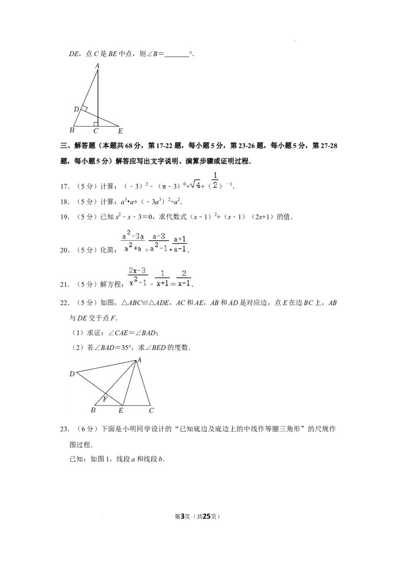 北京市大兴区2021-2022学年八年级上学期期末数学试卷解析版(1)_北京初中期末题_C605-京七八九_B京市数学七八九_北京数学八上_2022-2023前