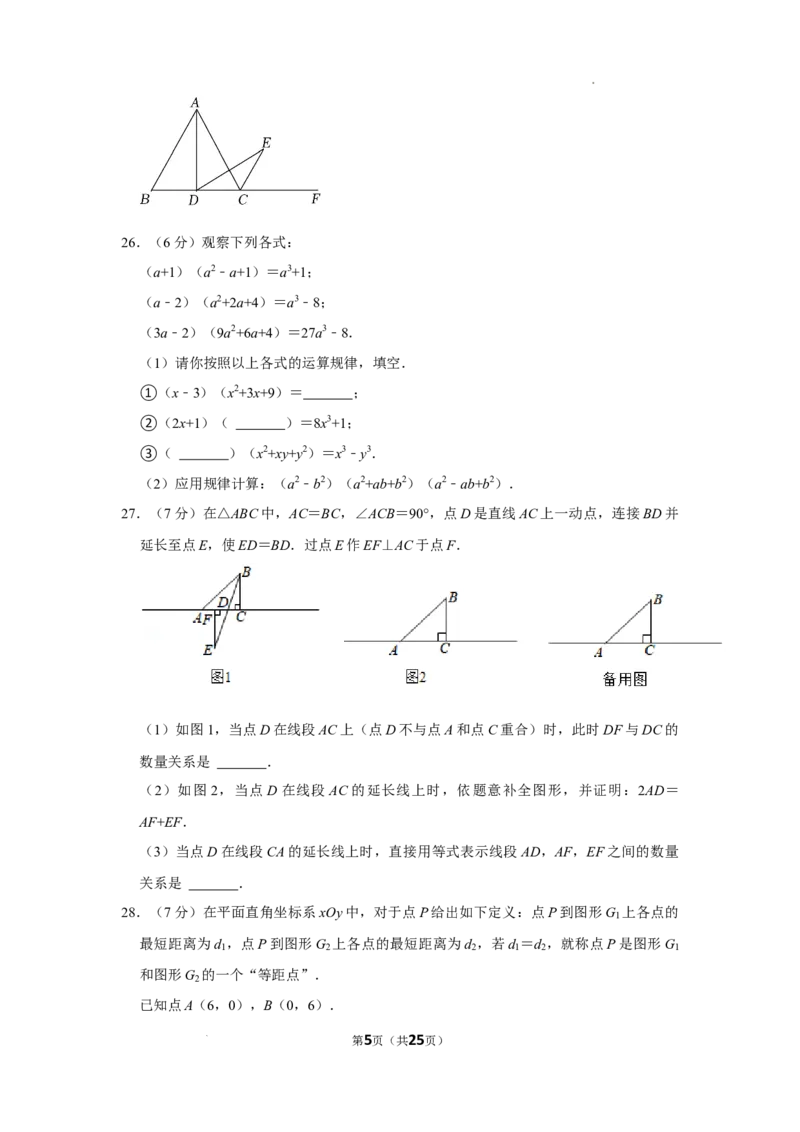 北京市大兴区2021-2022学年八年级上学期期末数学试卷解析版(1)_北京初中期末题_C605-京七八九_B京市数学七八九_北京数学八上_2022-2023前