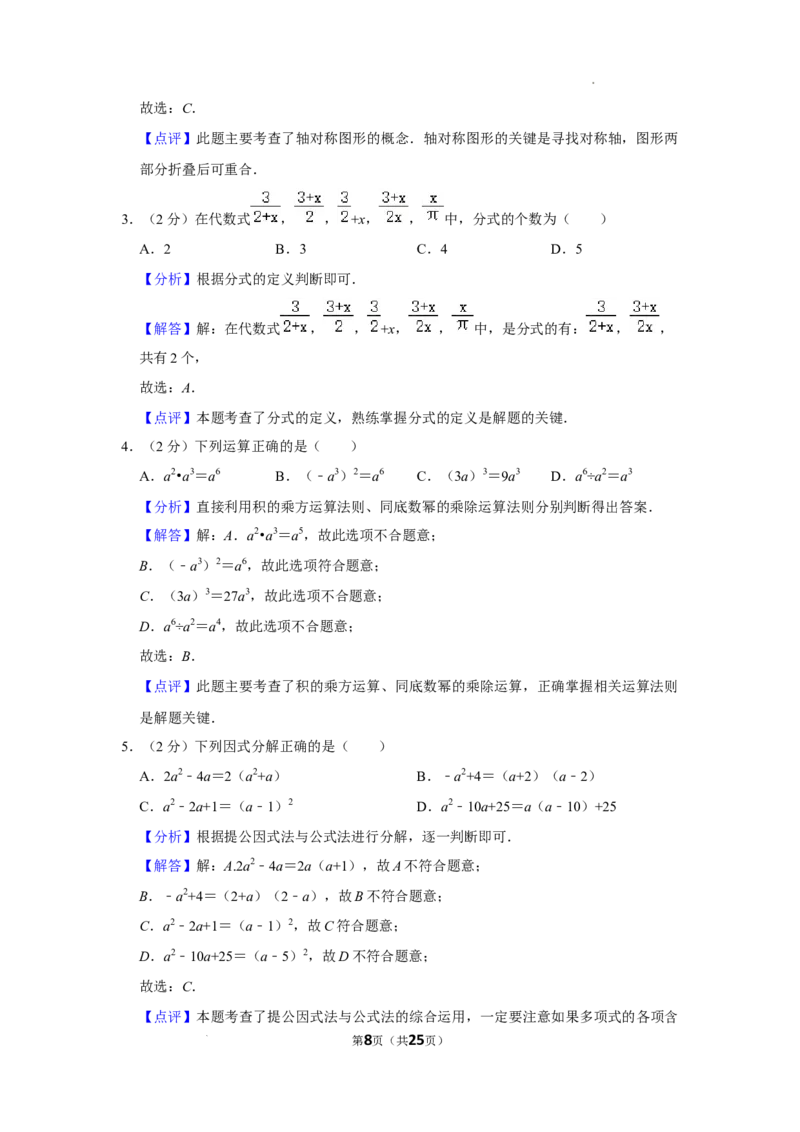 北京市大兴区2021-2022学年八年级上学期期末数学试卷解析版(1)_北京初中期末题_C605-京七八九_B京市数学七八九_北京数学八上_2022-2023前
