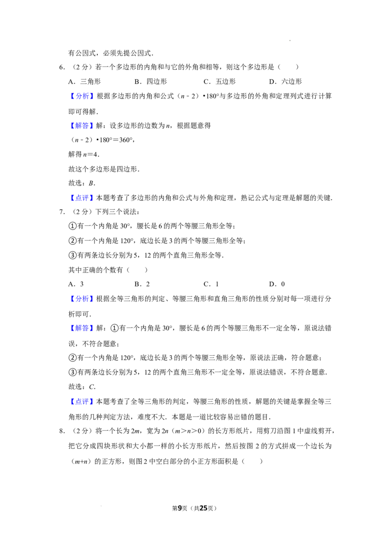 北京市大兴区2021-2022学年八年级上学期期末数学试卷解析版(1)_北京初中期末题_C605-京七八九_B京市数学七八九_北京数学八上_2022-2023前