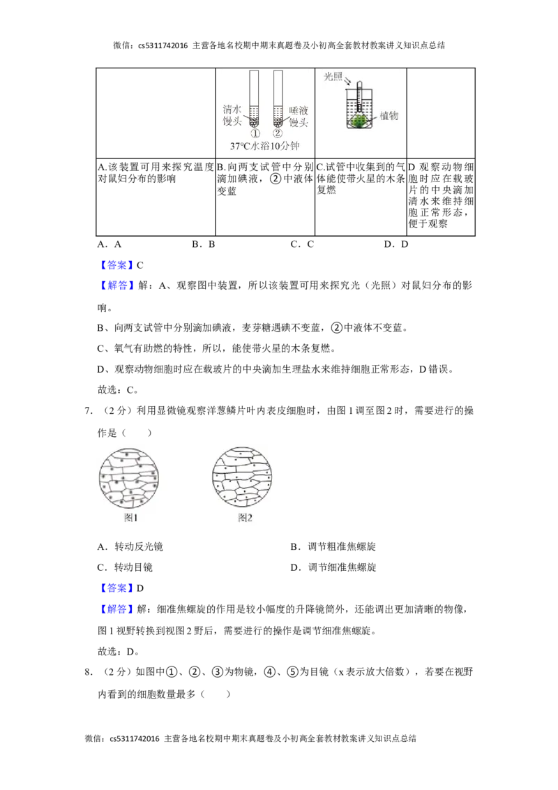 北京市顺义区2023-2024学年七年级上学期期末生物试卷(1)_北京初中期末题_C605-京七八九_B京生物七八九_北京7上生物_2022-2024_北京生物7上期末