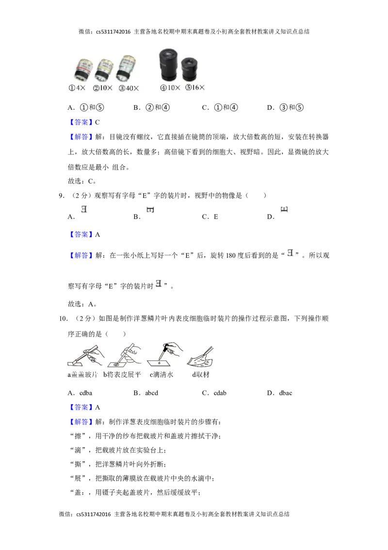 北京市顺义区2023-2024学年七年级上学期期末生物试卷(1)_北京初中期末题_C605-京七八九_B京生物七八九_北京7上生物_2022-2024_北京生物7上期末