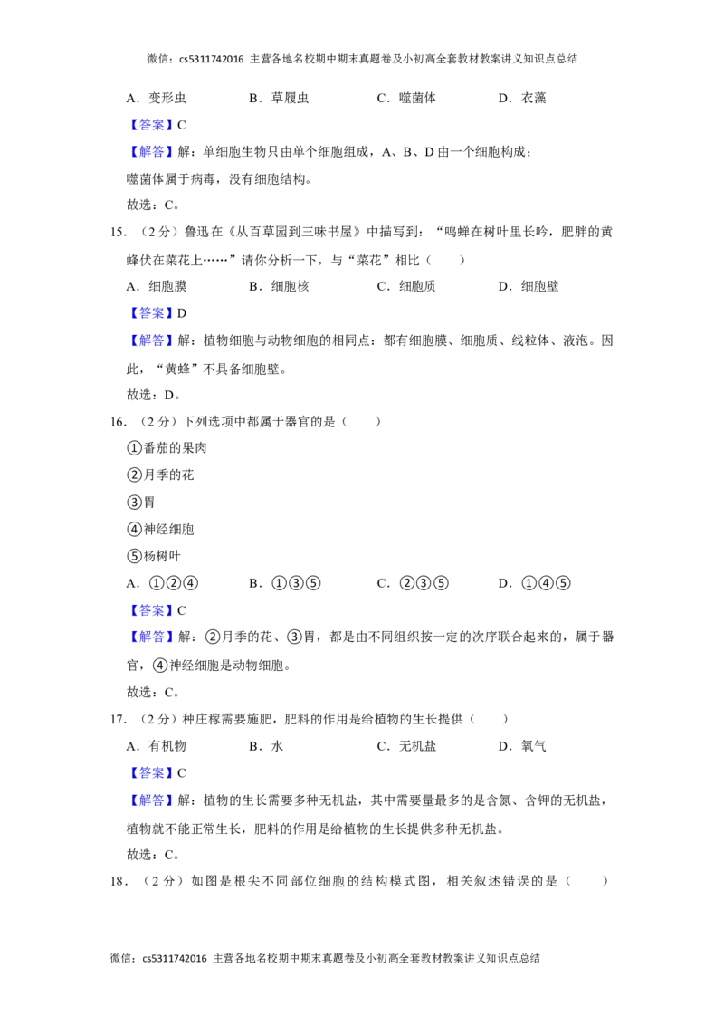 北京市顺义区2023-2024学年七年级上学期期末生物试卷(1)_北京初中期末题_C605-京七八九_B京生物七八九_北京7上生物_2022-2024_北京生物7上期末