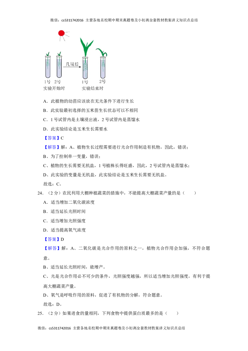 北京市顺义区2023-2024学年七年级上学期期末生物试卷(1)_北京初中期末题_C605-京七八九_B京生物七八九_北京7上生物_2022-2024_北京生物7上期末