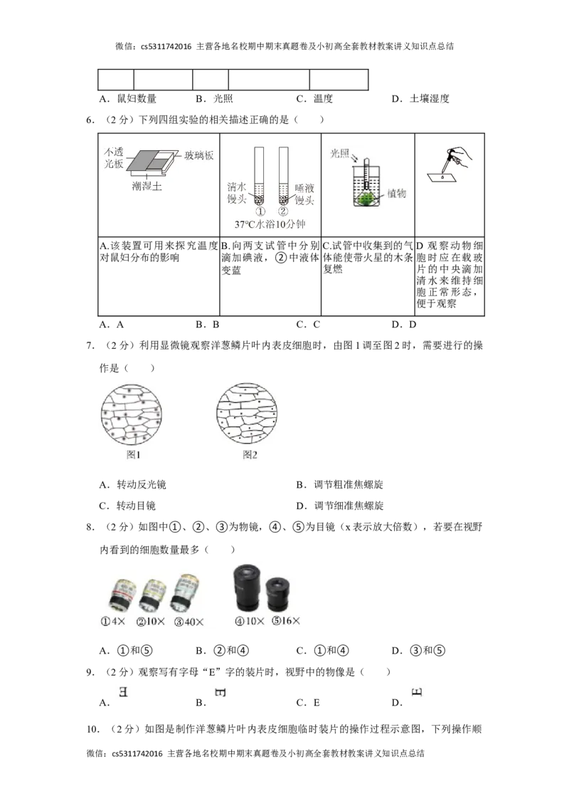 北京市顺义区2023-2024学年七年级上学期期末生物试卷(1)_北京初中期末题_C605-京七八九_B京生物七八九_北京7上生物_2022-2024_北京生物7上期末