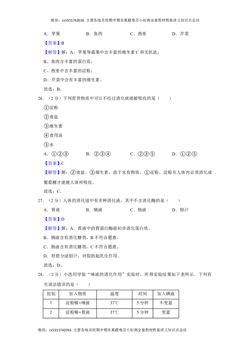 北京市顺义区2023-2024学年七年级上学期期末生物试卷(1)_北京初中期末题_C605-京七八九_B京生物七八九_北京7上生物_2022-2024_北京生物7上期末