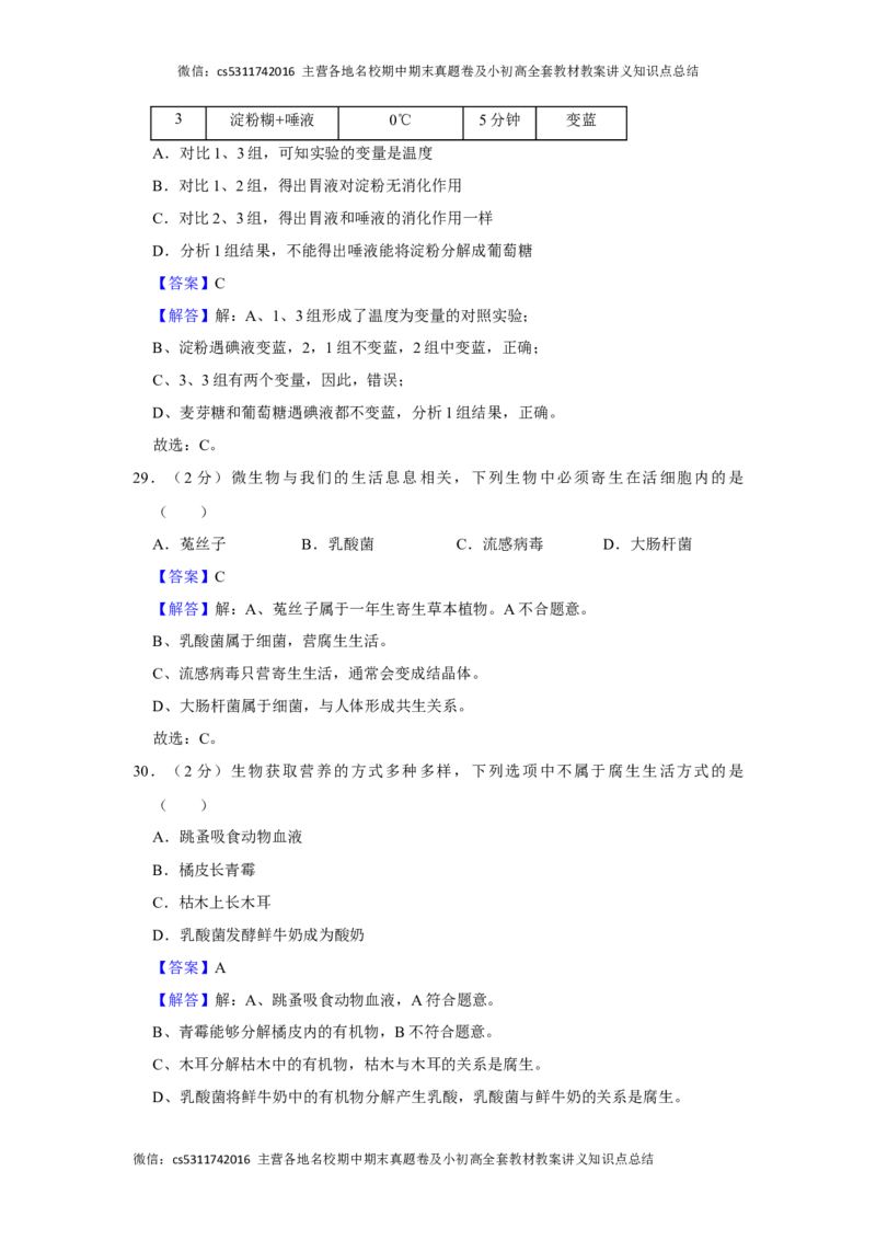 北京市顺义区2023-2024学年七年级上学期期末生物试卷(1)_北京初中期末题_C605-京七八九_B京生物七八九_北京7上生物_2022-2024_北京生物7上期末