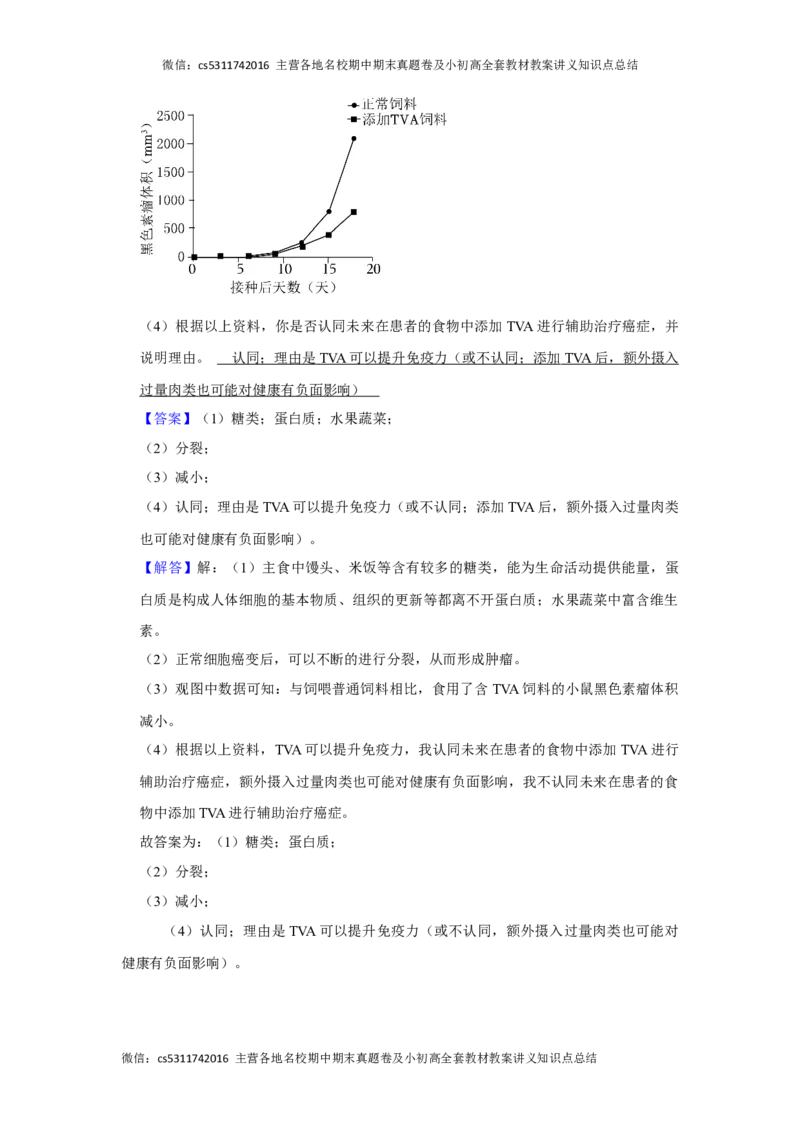 北京市顺义区2023-2024学年七年级上学期期末生物试卷(1)_北京初中期末题_C605-京七八九_B京生物七八九_北京7上生物_2022-2024_北京生物7上期末