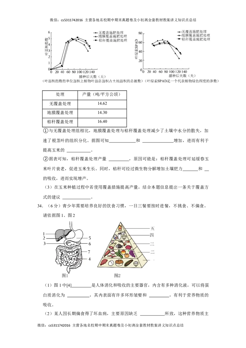北京市顺义区2023-2024学年七年级上学期期末生物试卷(1)_北京初中期末题_C605-京七八九_B京生物七八九_北京7上生物_2022-2024_北京生物7上期末