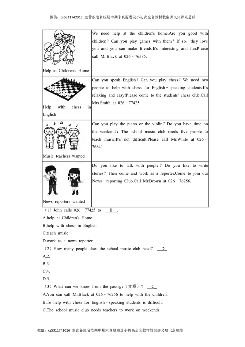 北京市大兴区2022-2023学年七年级下学期期中英语试卷(1)_北京初中期末题_C605-京七八九_B京英语七八九_北京7下英语_2022-2024_北京英语7下期中