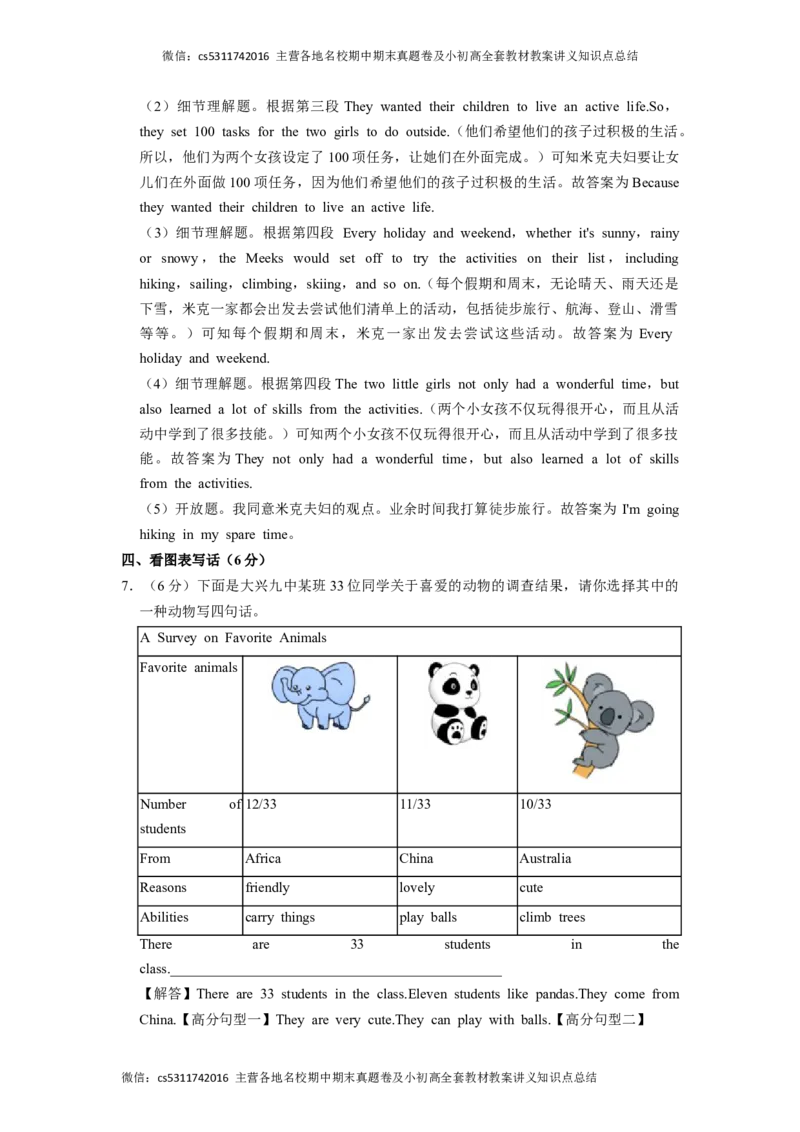北京市大兴区2022-2023学年七年级下学期期中英语试卷(1)_北京初中期末题_C605-京七八九_B京英语七八九_北京7下英语_2022-2024_北京英语7下期中
