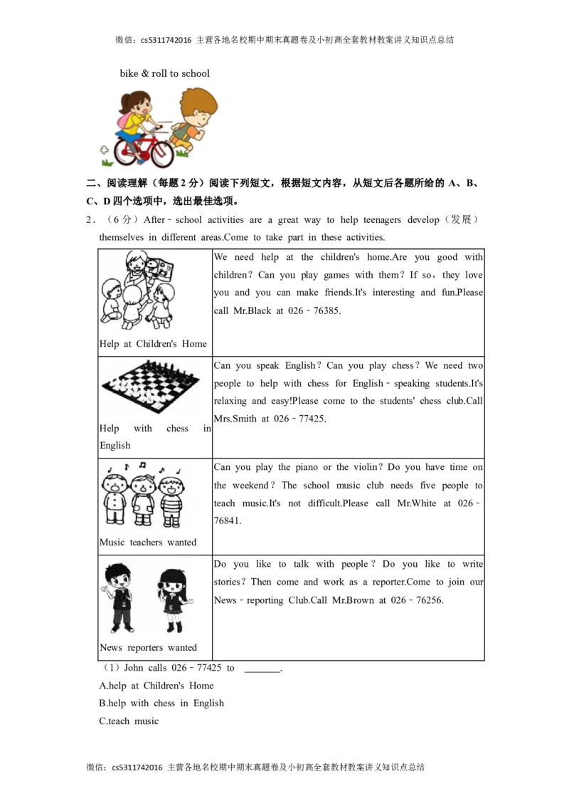 北京市大兴区2022-2023学年七年级下学期期中英语试卷(1)_北京初中期末题_C605-京七八九_B京英语七八九_北京7下英语_2022-2024_北京英语7下期中