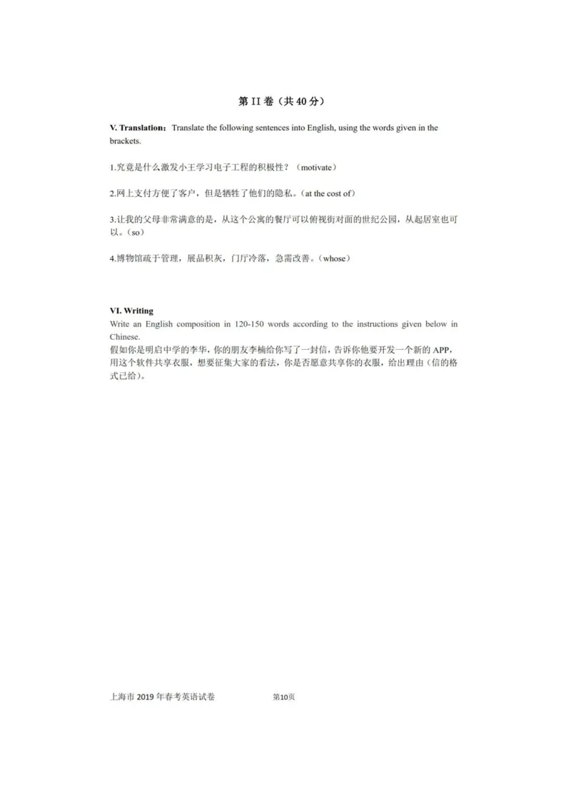 上海2019年高三春考英语卷（带参考答案作文答案，图片版）_全国卷+地方卷_3.英语_1.英语高考真题试卷_2008-2020年_地方卷_上海高考英语真题04-19_17-19上海春考卷及听力_2019年上海高考春考