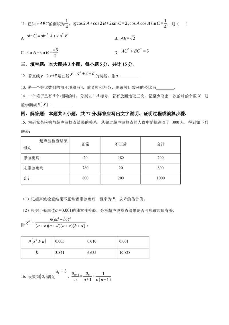 2025年高考数学真题（新课标Ⅰ）（原卷版）_全国卷+地方卷_2.数学_1.数学高考真题试卷_2025年高考-数学_2025年新课标全国Ⅰ卷-数学