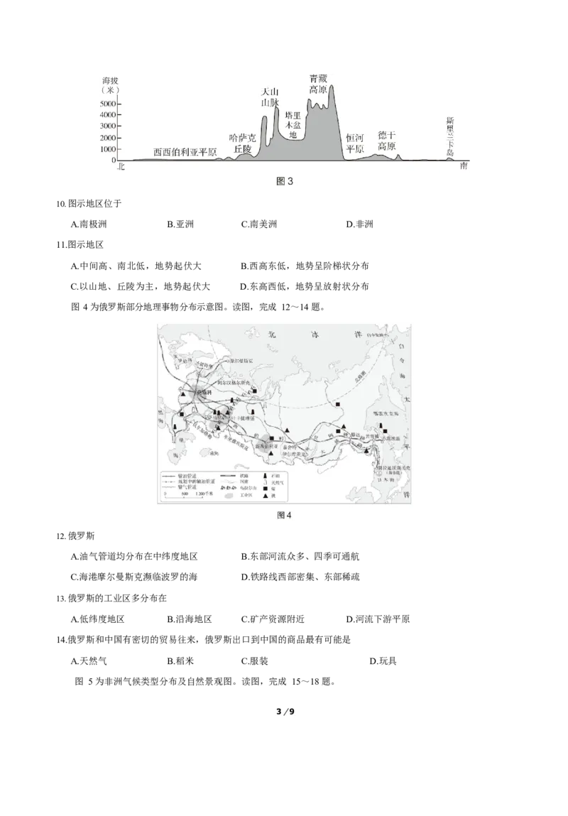 海淀区2021年初一（下）期末地理试题(1)_北京初中期末题_C605-京七八九_B京地理七八九_地理_北京7下地理_2020-2021_北京市海淀区2020-2021学年七年级下学期期末地理试题Word版含答案