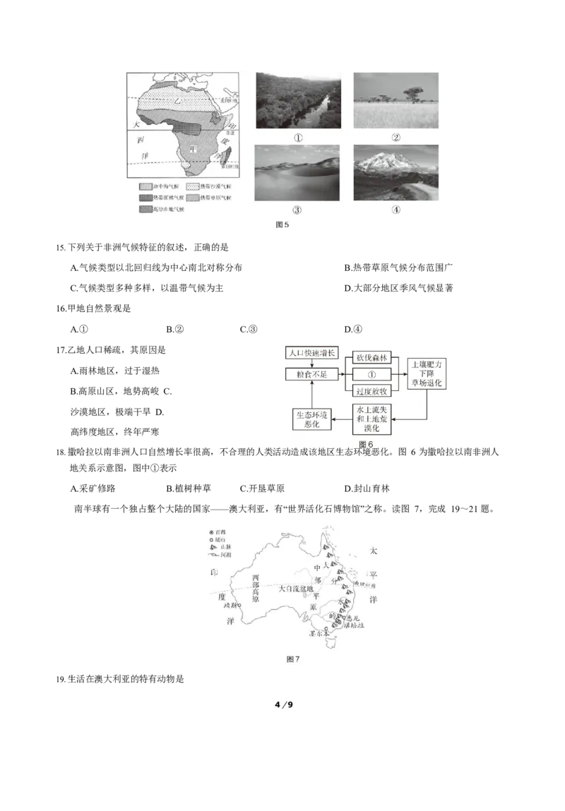 海淀区2021年初一（下）期末地理试题(1)_北京初中期末题_C605-京七八九_B京地理七八九_地理_北京7下地理_2020-2021_北京市海淀区2020-2021学年七年级下学期期末地理试题Word版含答案