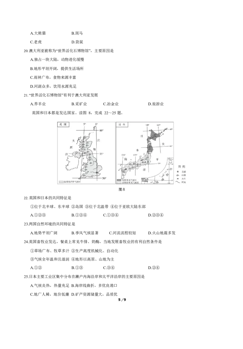 海淀区2021年初一（下）期末地理试题(1)_北京初中期末题_C605-京七八九_B京地理七八九_地理_北京7下地理_2020-2021_北京市海淀区2020-2021学年七年级下学期期末地理试题Word版含答案