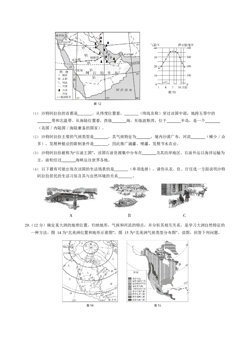 海淀区2021年初一（下）期末地理试题(1)_北京初中期末题_C605-京七八九_B京地理七八九_地理_北京7下地理_2020-2021_北京市海淀区2020-2021学年七年级下学期期末地理试题Word版含答案